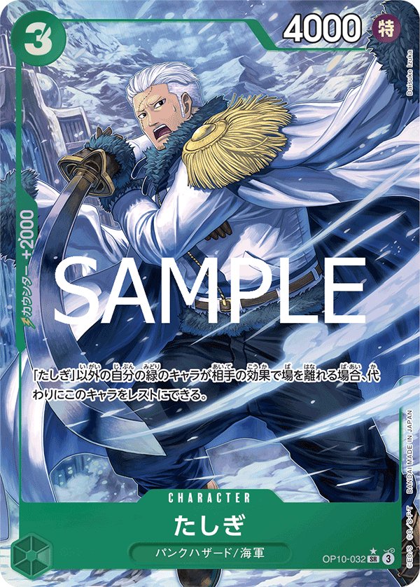 Tashigi (Parallel) OP10-032 card from Royal Blood [OP-10]