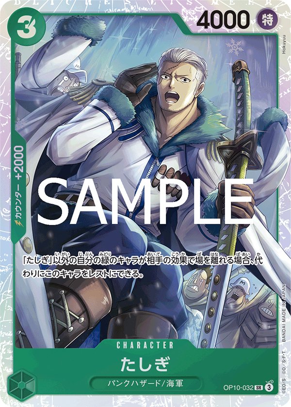 Tashigi (Reprint) OP10-032 card from ONE PIECE CARD THE BEST vol.2 [PRB-02]