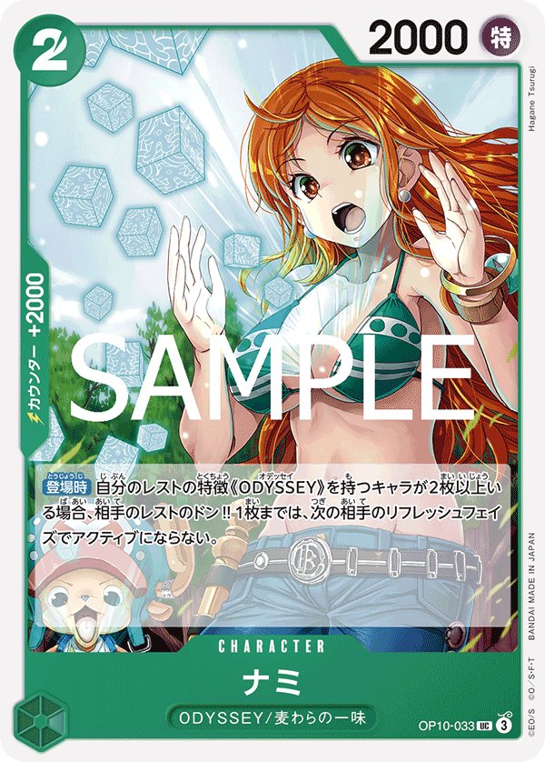 Nami OP10-033 card from Royal Blood [OP-10]
