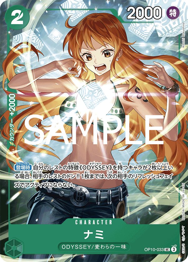 Nami (Parallel) OP10-033 card from Promotional Cards