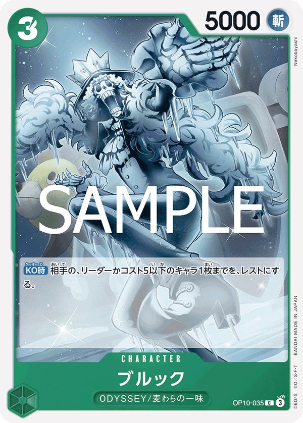 Brook OP10-035 card from Royal Blood [OP-10]