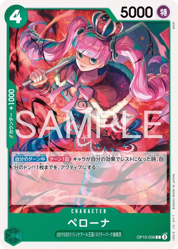 Perona (Reprint) OP10-036 card from Green Roronoa Zoro [ST-32]