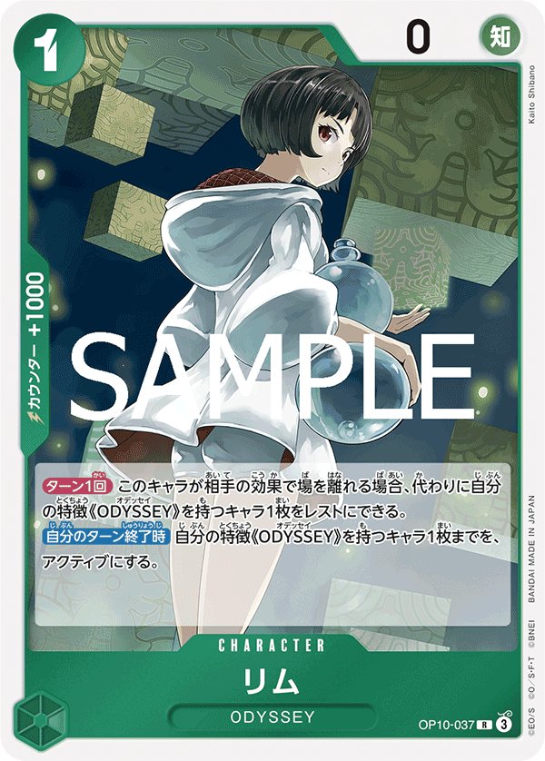 Lim OP10-037 card from Royal Blood [OP-10]