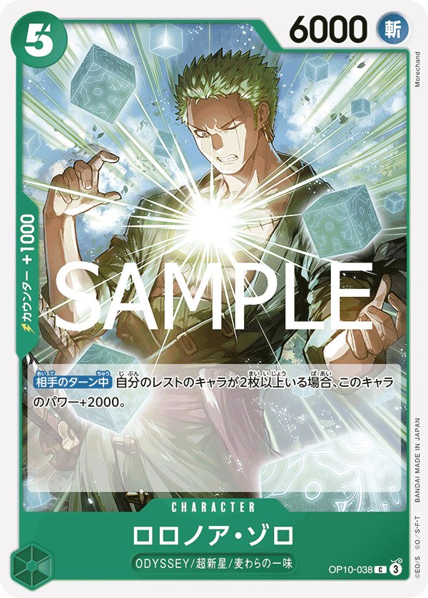 Roronoa Zoro OP10-038 card from Royal Blood [OP-10]