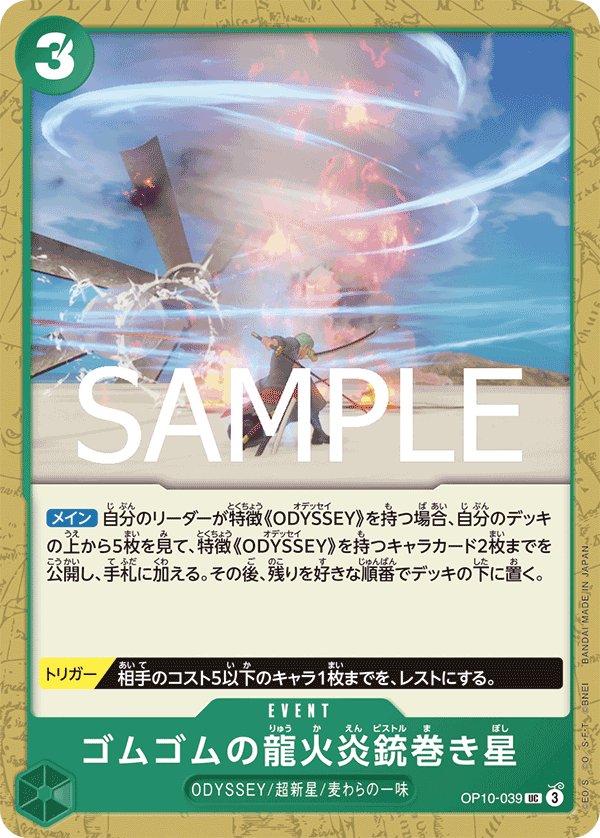 Gum-Gum Dragon Fire Pistol Twister Star OP10-039 card from Royal Blood [OP-10]