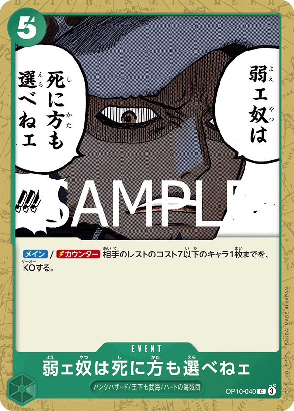 The Weak Do Not Have the Right to Choose How They Die OP10-040 card from Royal Blood [OP-10]