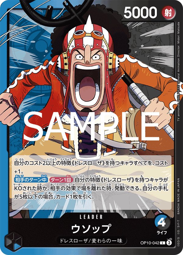 Usopp OP10-042 card from Royal Blood [OP-10]