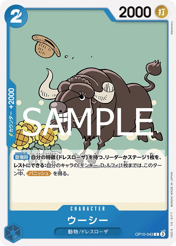 Moocy OP10-043 card from Royal Blood [OP-10]