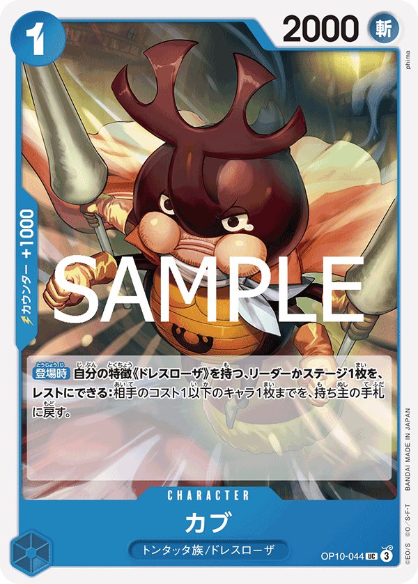 Cub OP10-044 card from Royal Blood [OP-10]