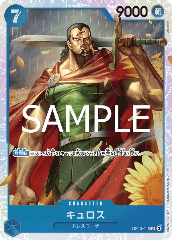 Kyros OP10-046 card from Royal Blood [OP-10]