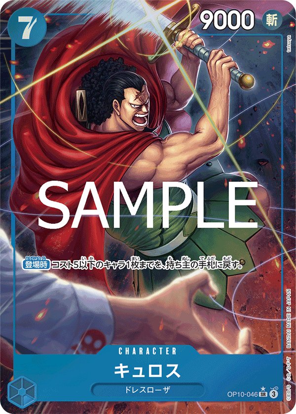 Kyros (Parallel) OP10-046 card from Royal Blood [OP-10]