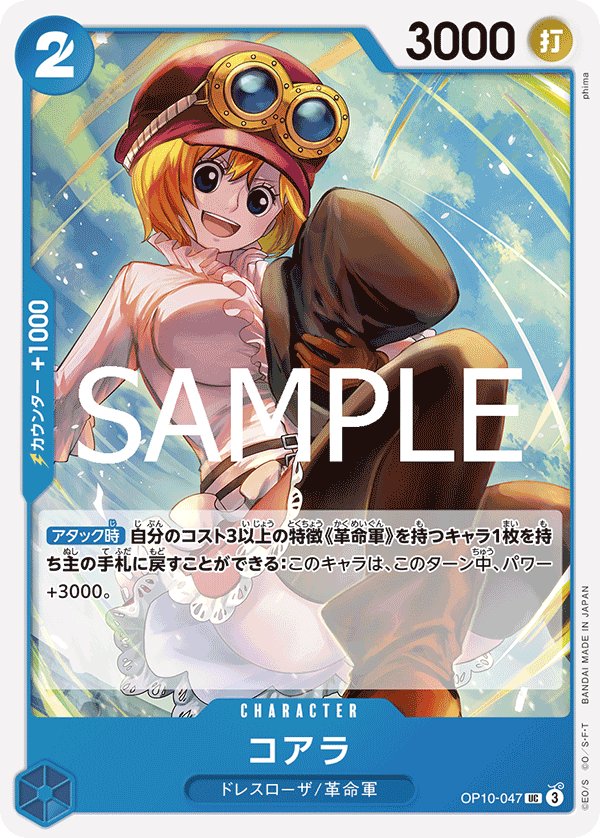Koala OP10-047 card from Royal Blood [OP-10]