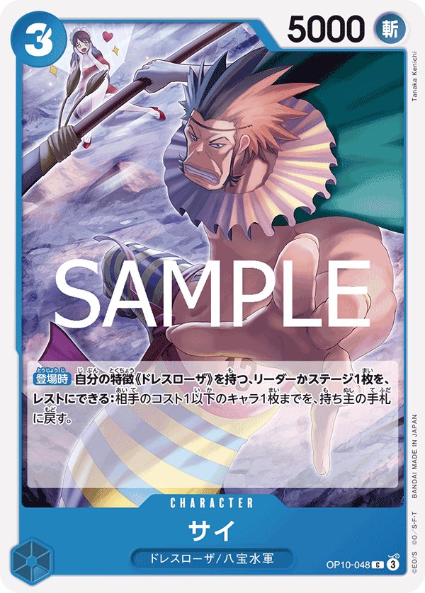 Sai OP10-048 card from Royal Blood [OP-10]