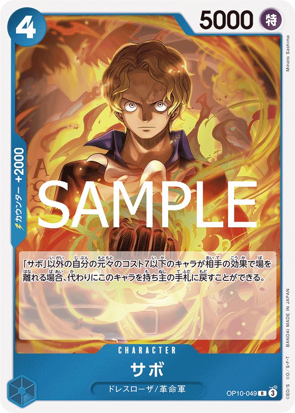 Sabo OP10-049 card from Royal Blood [OP-10]