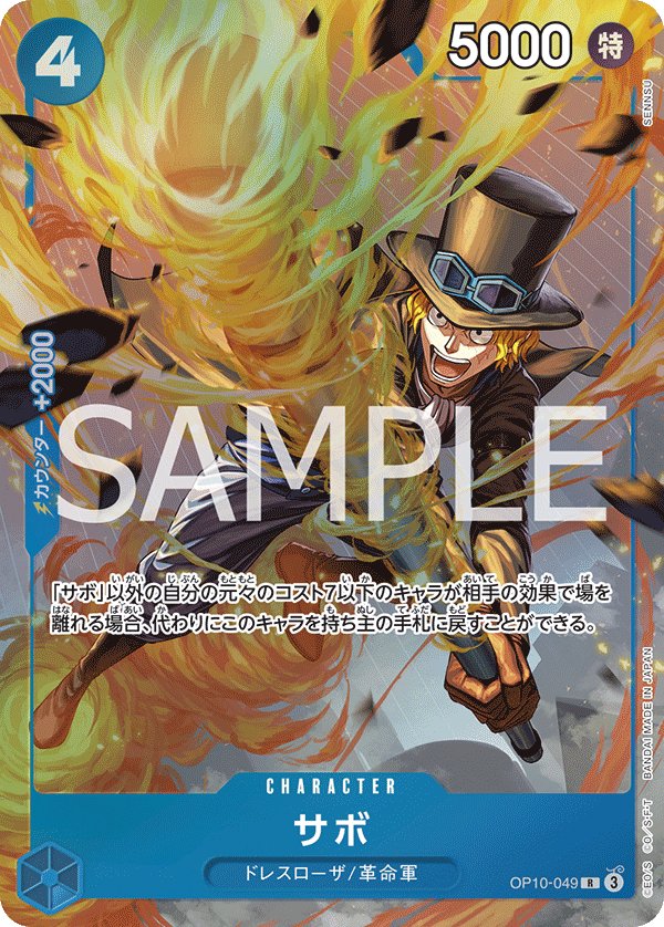 Sabo (Parallel) OP10-049 card from Limited Product Cards