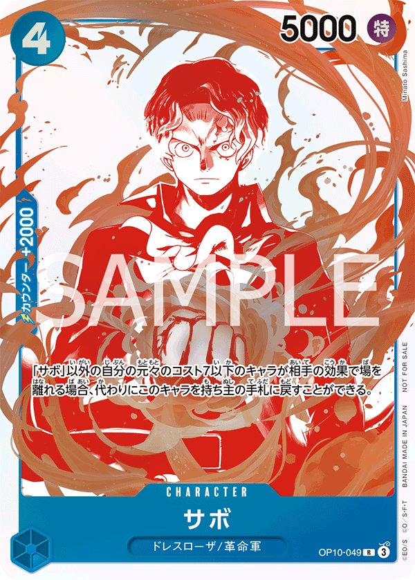 Sabo (Parallel 2) OP10-049 card from Promotional Cards