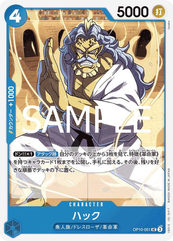 Hack OP10-051 card from Royal Blood [OP-10]