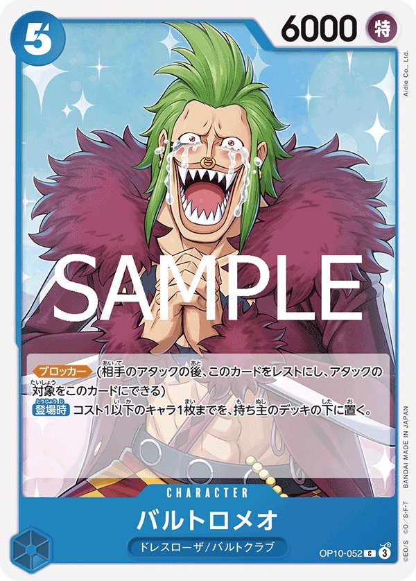 Bartolomeo OP10-052 card from Royal Blood [OP-10]