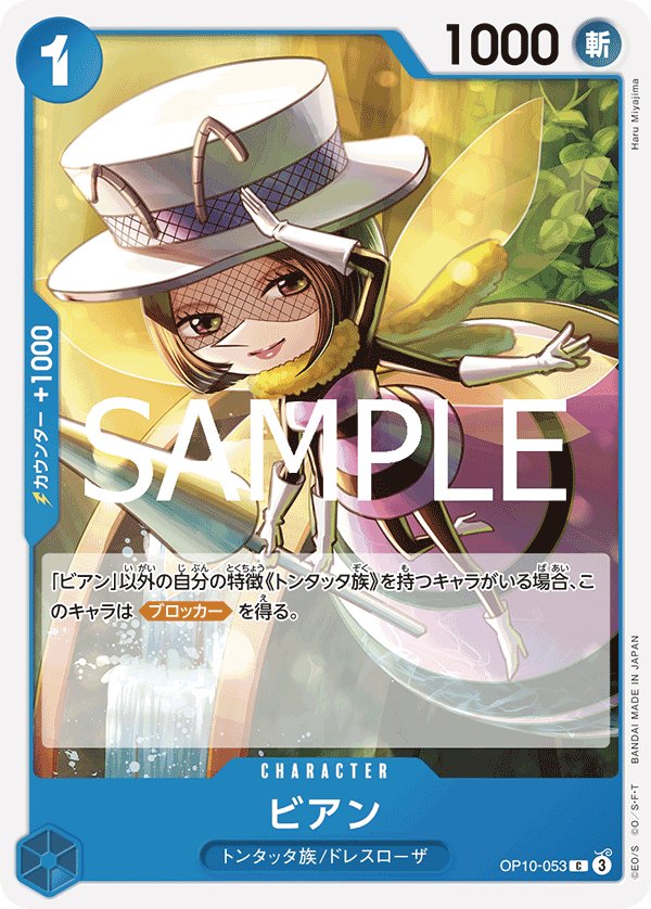 Bian OP10-053 card from Royal Blood [OP-10]