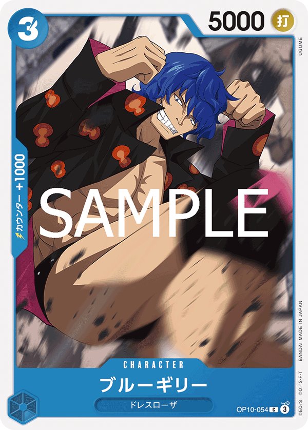 Blue Gilly OP10-054 card from Royal Blood [OP-10]