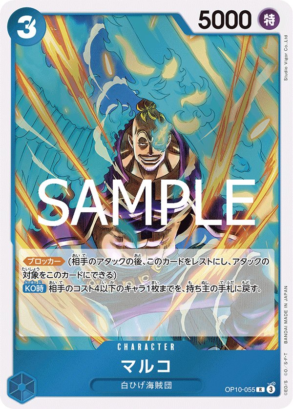 Marco OP10-055 card from Royal Blood [OP-10]