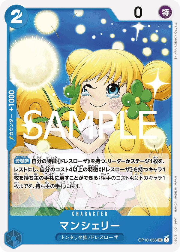 Mansherry OP10-056 card from Royal Blood [OP-10]