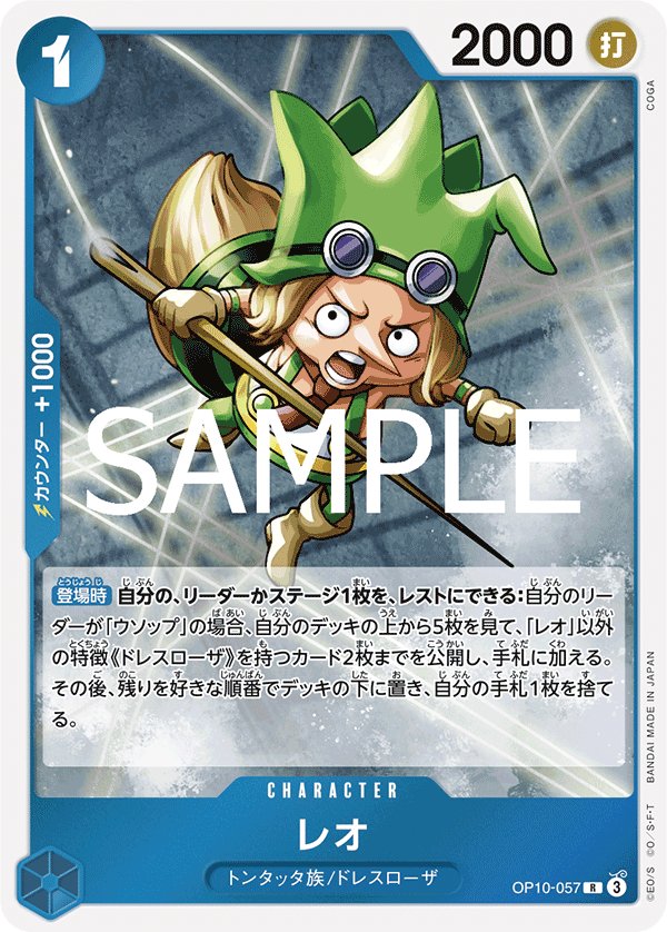 Leo OP10-057 card from Royal Blood [OP-10]