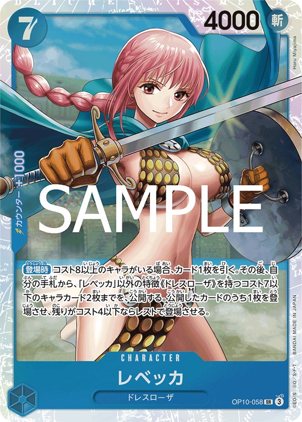 Rebecca OP10-058 card from Royal Blood [OP-10]