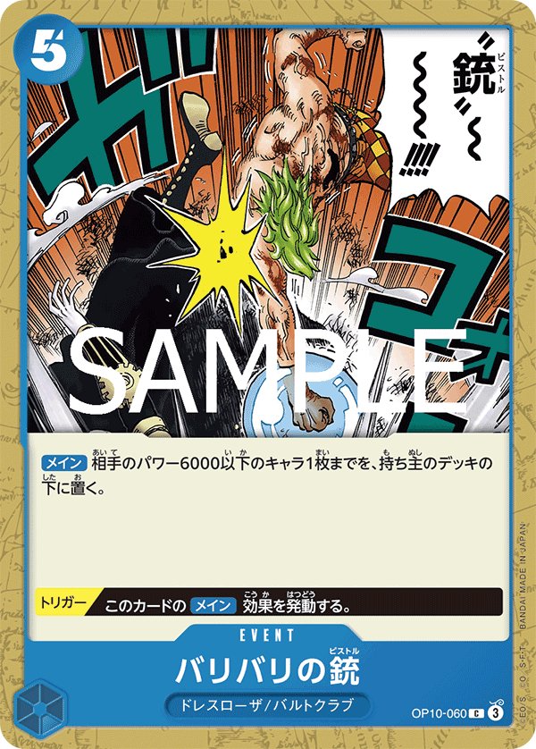 Barrier-Barrier Pistol OP10-060 card from Royal Blood [OP-10]