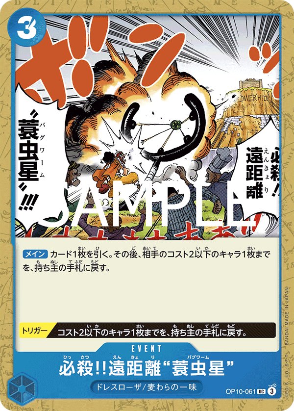 Special Long-Range Attack!! Bagworm OP10-061 card from Royal Blood [OP-10]