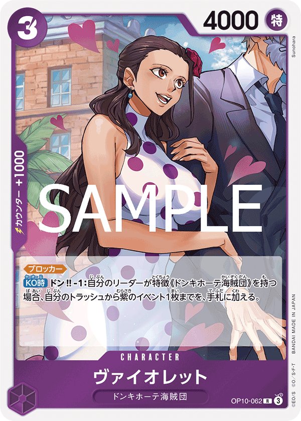 Violet OP10-062 card from Royal Blood [OP-10]