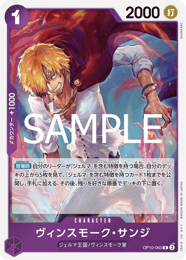 Vinsmoke Sanji OP10-063 card from Royal Blood [OP-10]