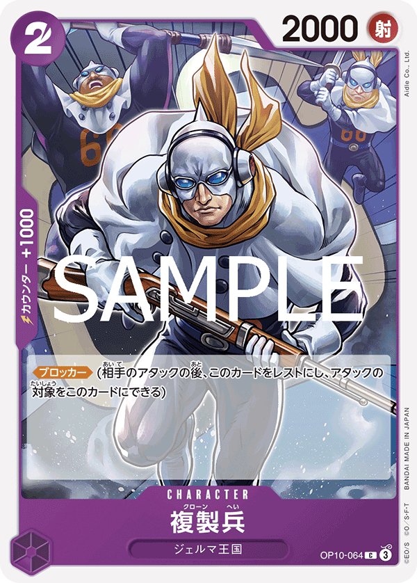 Clone Soldier OP10-064 card from Royal Blood [OP-10]