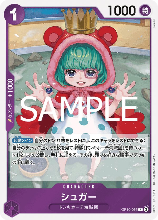 Sugar OP10-065 card from Royal Blood [OP-10]