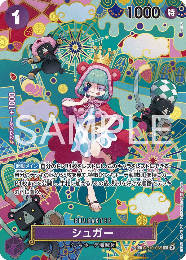 Sugar (Parallel) OP10-065 card from The Azure Sea’s Seven [OP-14]