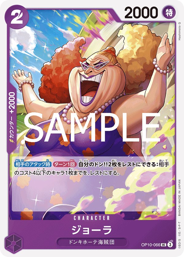 Giolla OP10-066 card from Royal Blood [OP-10]