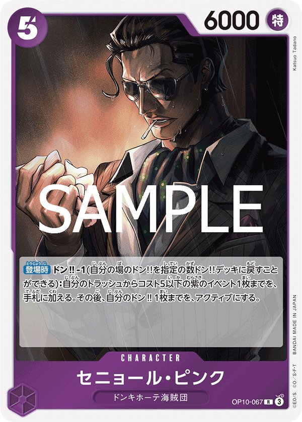 Senor Pink OP10-067 card from Royal Blood [OP-10]