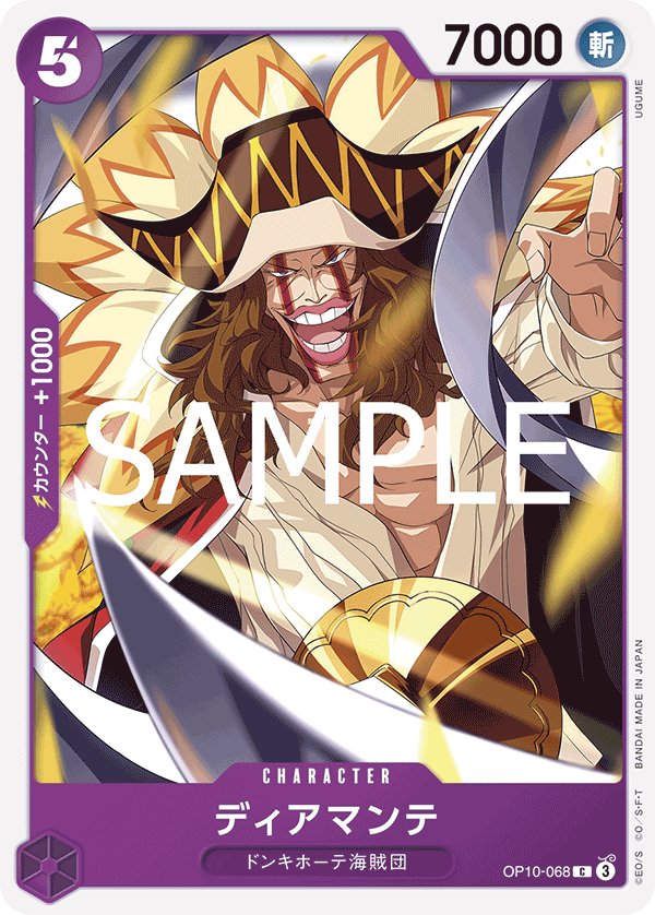 Diamante OP10-068 card from Royal Blood [OP-10]