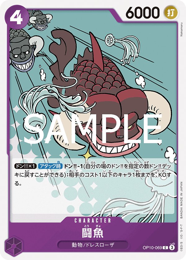 Fighting Fish OP10-069 card from Royal Blood [OP-10]