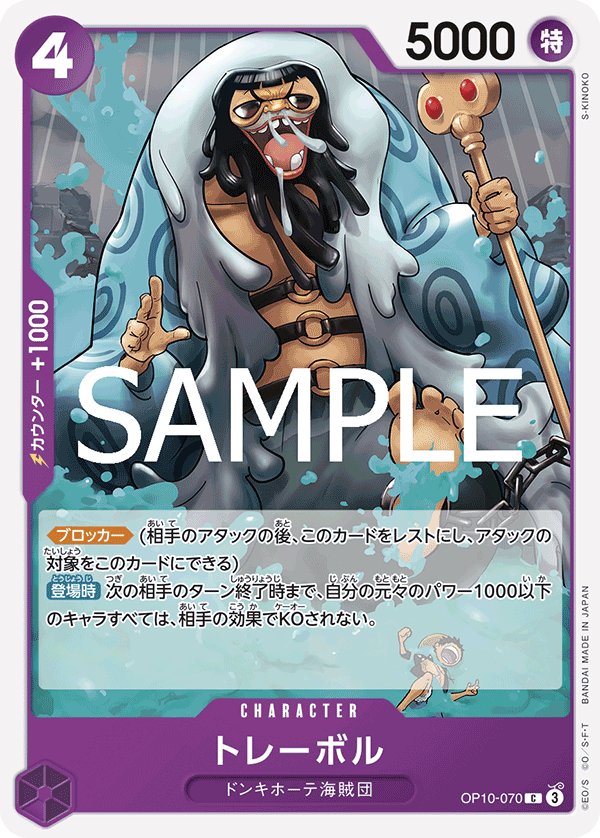 Trebol OP10-070 card from Royal Blood [OP-10]