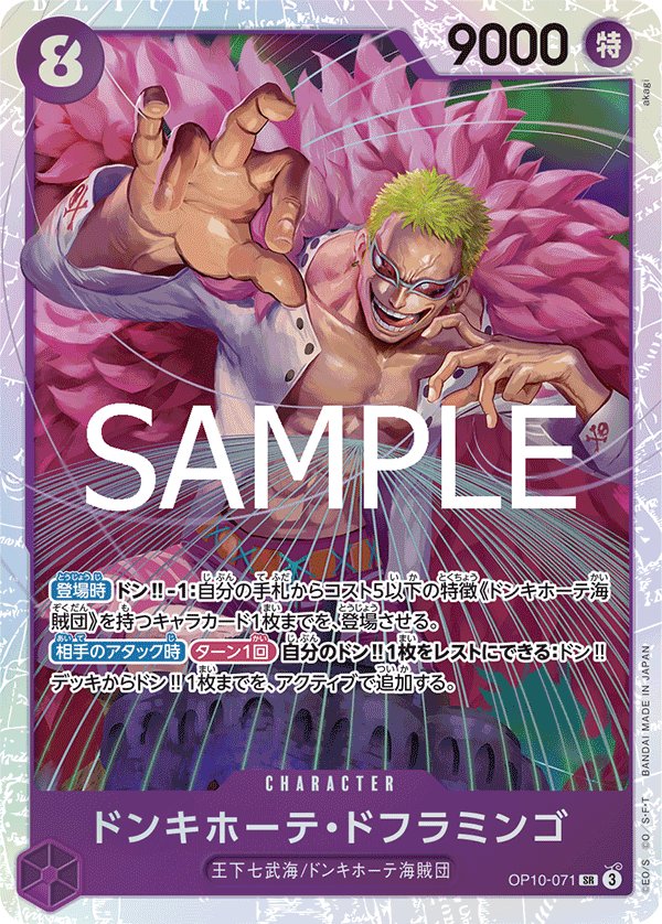 Donquixote Doflamingo OP10-071 card from Royal Blood [OP-10]