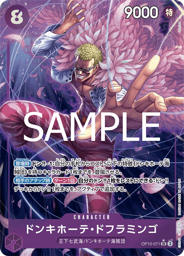 Donquixote Doflamingo (Parallel) OP10-071 card from Royal Blood [OP-10]