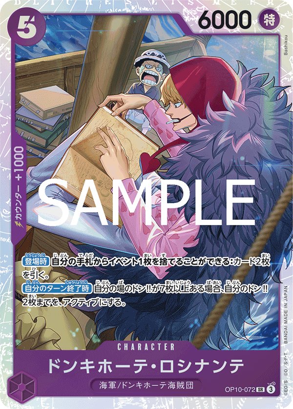 Donquixote Rosinante OP10-072 card from Royal Blood [OP-10]