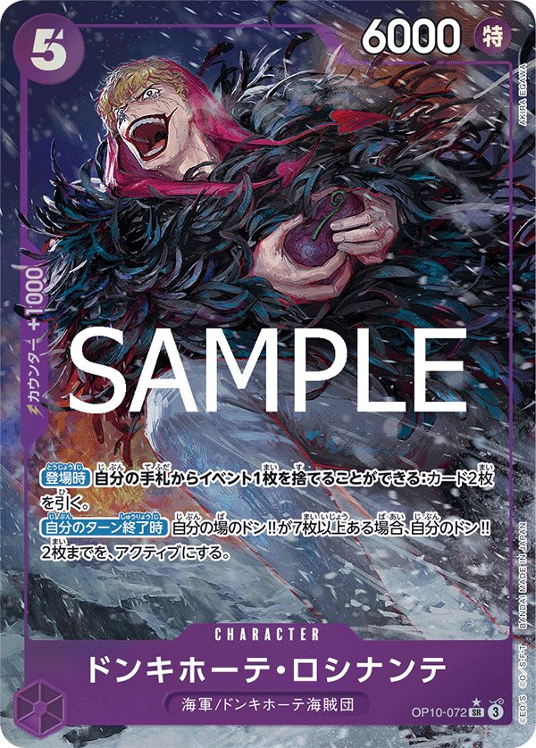 Donquixote Rosinante (Parallel) OP10-072 card from Royal Blood [OP-10]