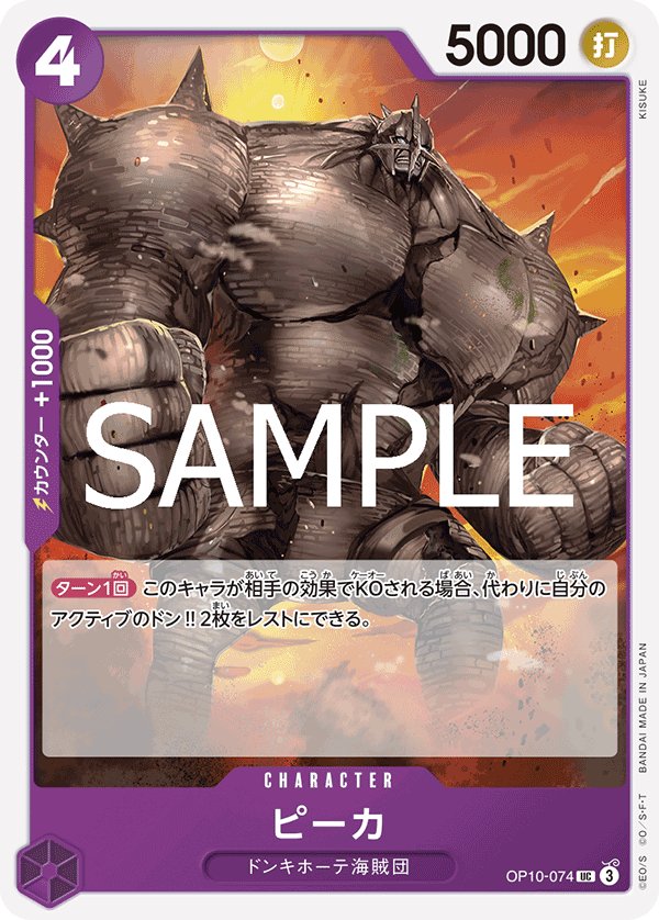 Pica OP10-074 card from Royal Blood [OP-10]