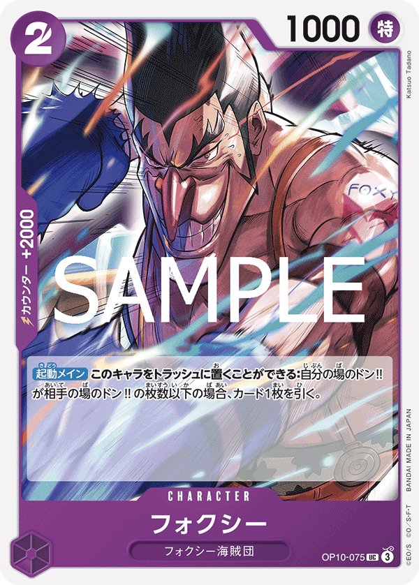 Foxy OP10-075 card from Royal Blood [OP-10]