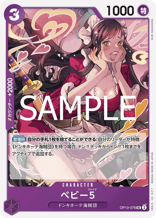 Baby 5 OP10-076 card from Royal Blood [OP-10]