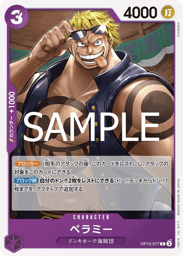 Bellamy OP10-077 card from Royal Blood [OP-10]