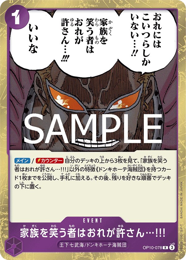 I Do Not Forgive Those Who Laugh at My Family!!! OP10-078 card from Royal Blood [OP-10]