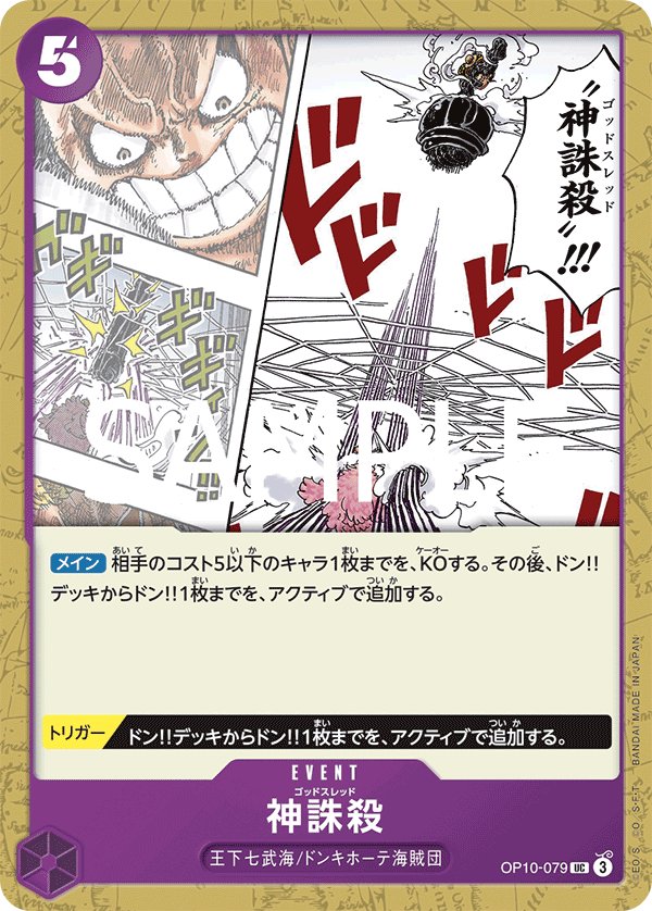 God Thread OP10-079 card from Royal Blood [OP-10]